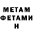 Метамфетамин кристалл Donaldo Trompo